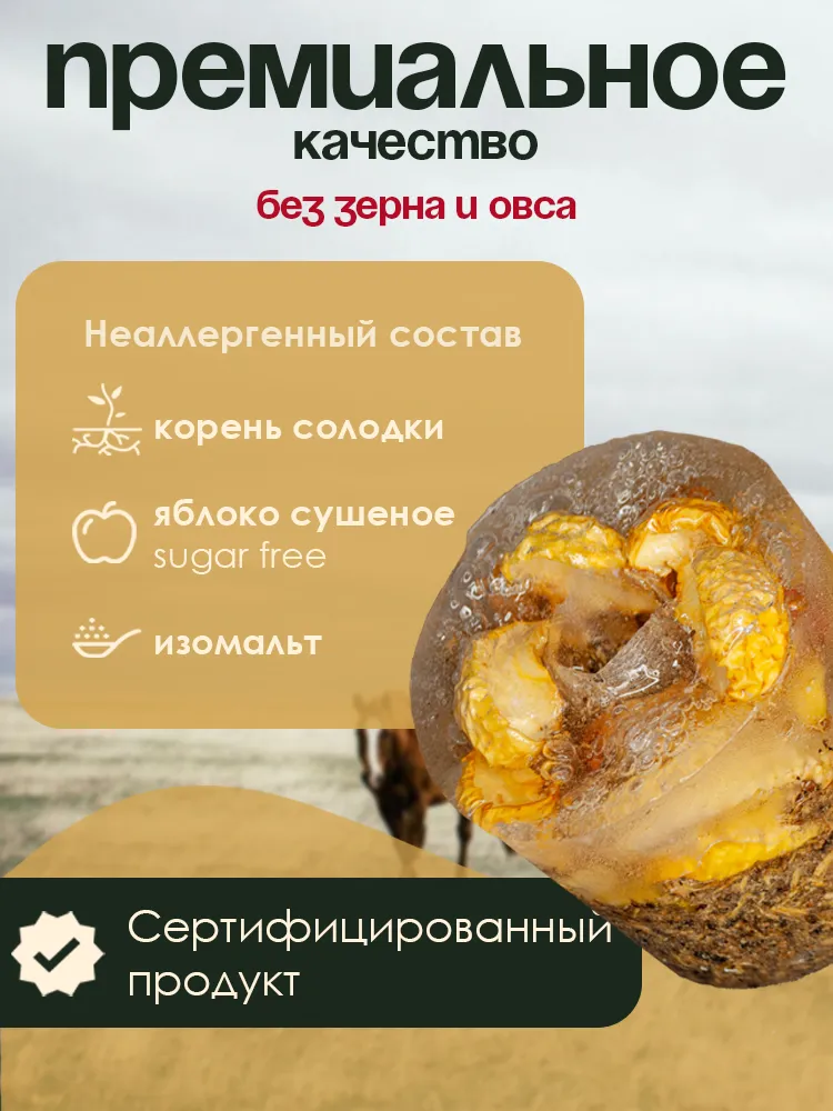 Лизунец (ликит) без сахара солодковый 620гр PferdEssen