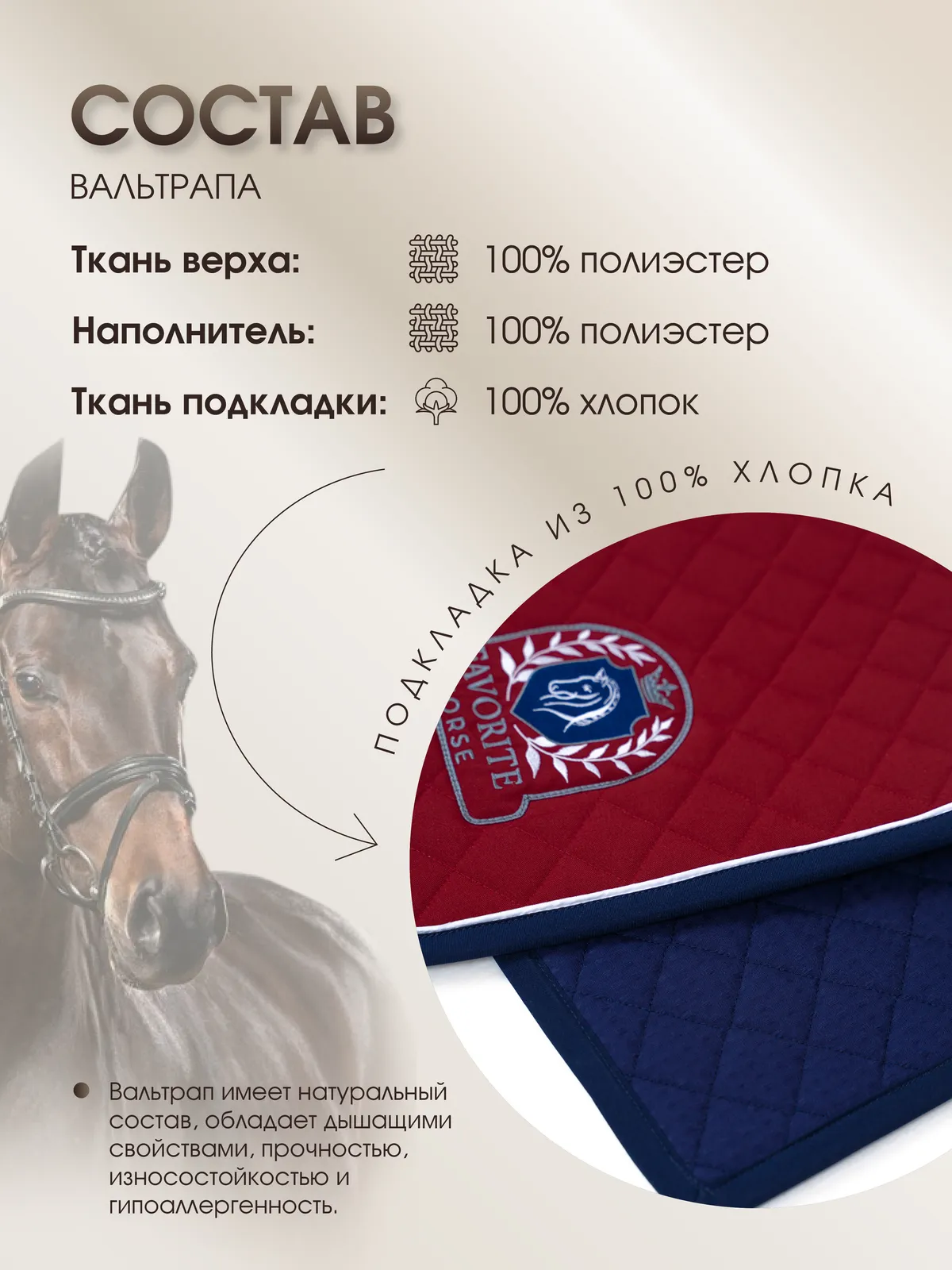 Вальтрап выездковый FAVORITE HORSE Сomfort (на лошадь, бордовый)
