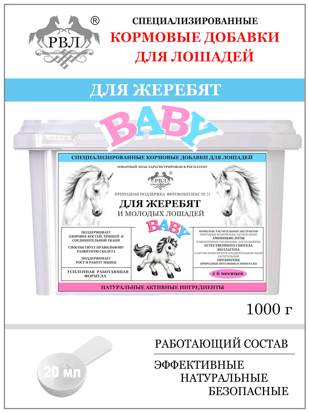 Подкормка для жеребят и молодых лошадей. Кальцформино-вит