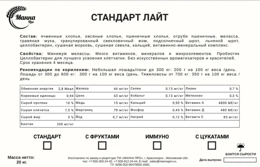 Манна Про Базовый микс Стандарт Лайт