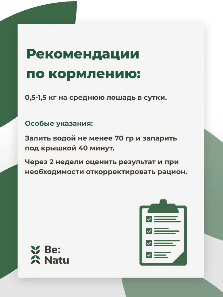 Be:Natu Tasty mash низкокалорийная каша с овощами, фруктами, ягодами и травами для лошадей, 20 кг