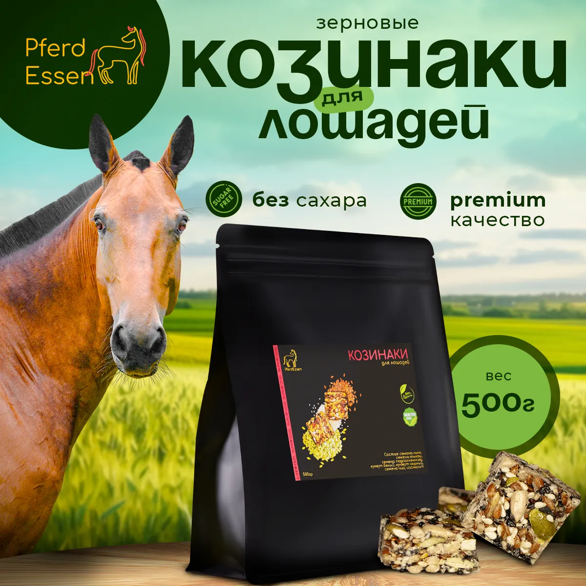 Козинаки зерновые без сахара PferdEssen