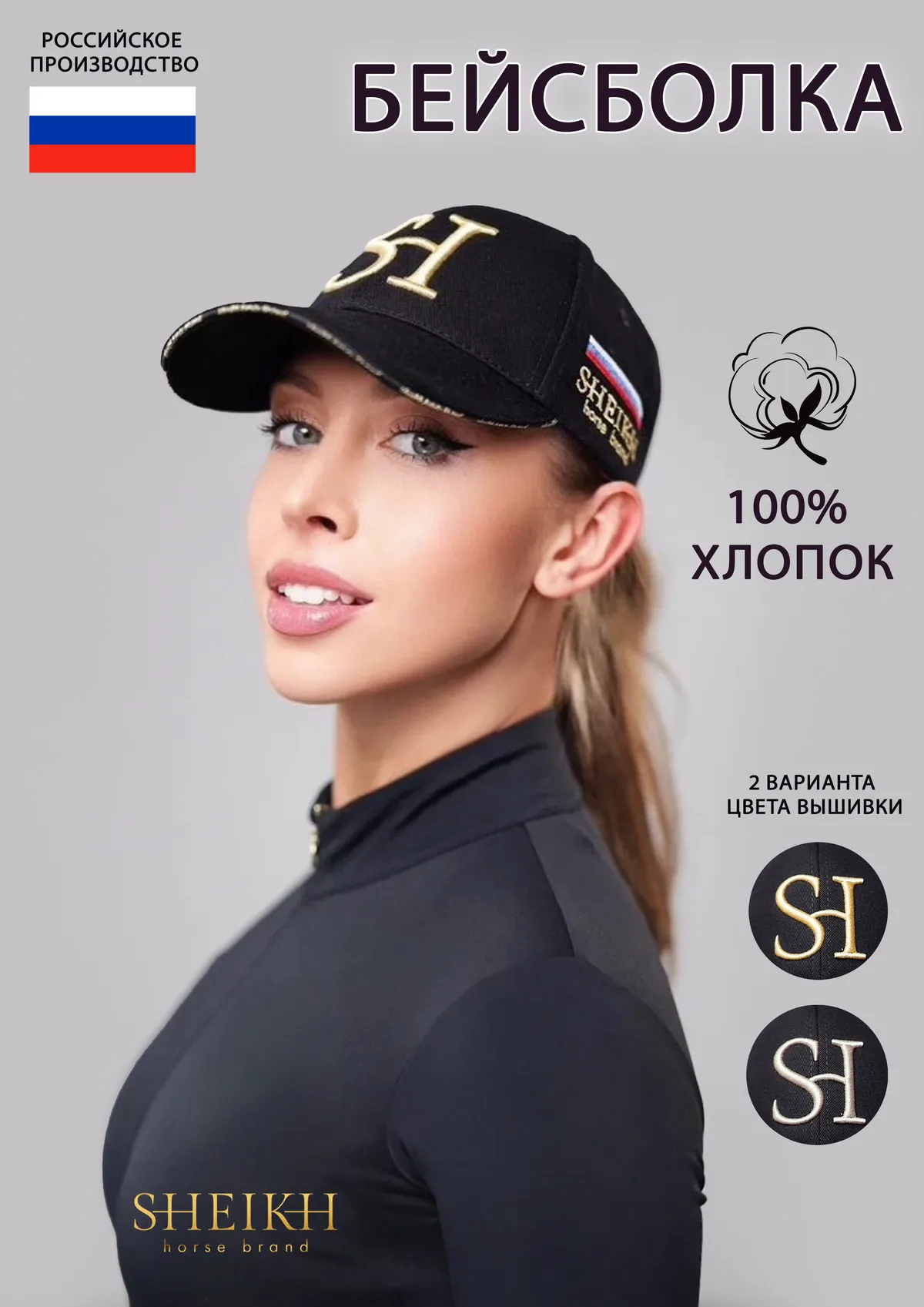 Бейсболка (верховая езда, конный спорт) SHEIKH HORSE BRAND, черная/золото