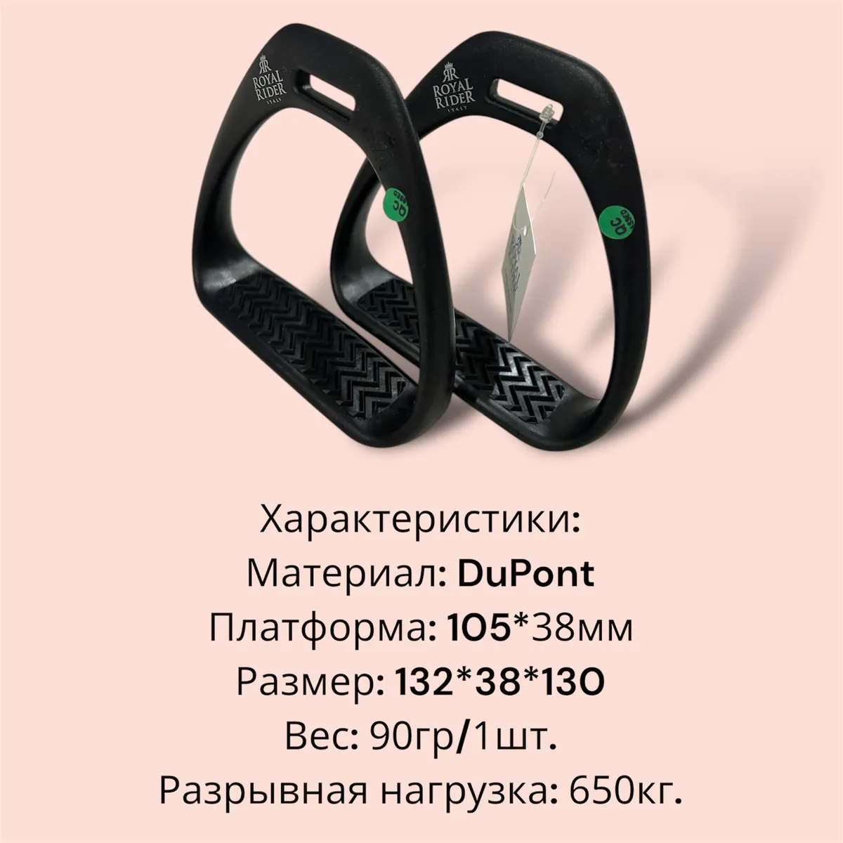 Стремена скаковые пластиковые