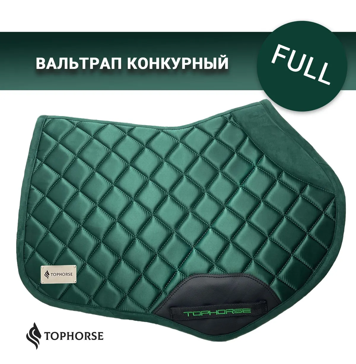 Вальтрап атласный конкурный Executive collection