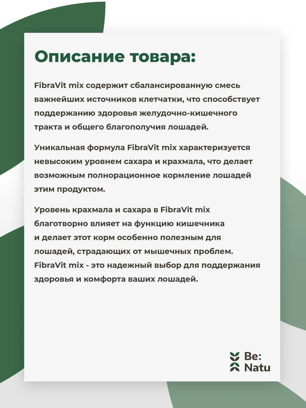 FibraVit mix 15 кг