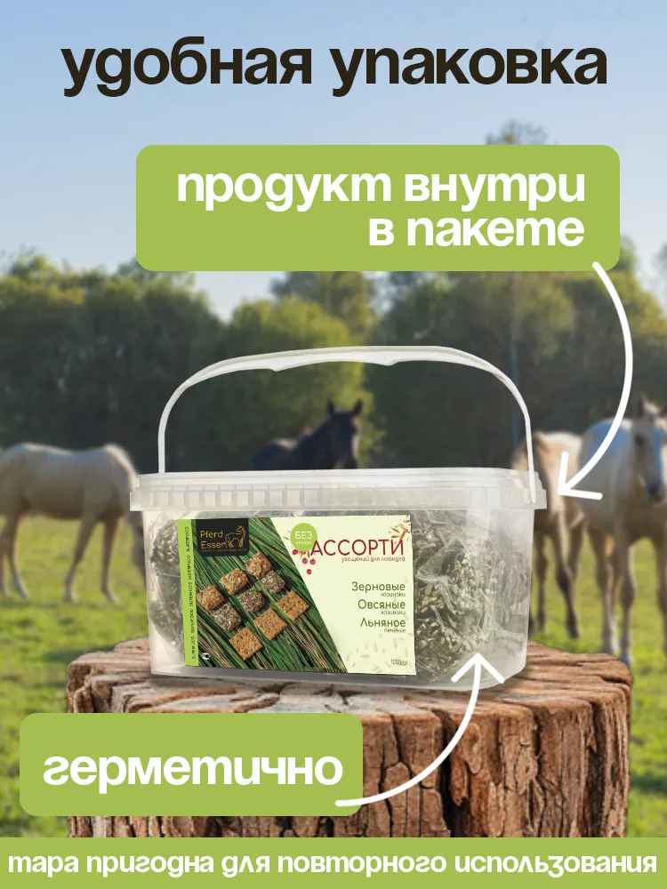 Ассорти угощений 1кг без сахара PferdEssen