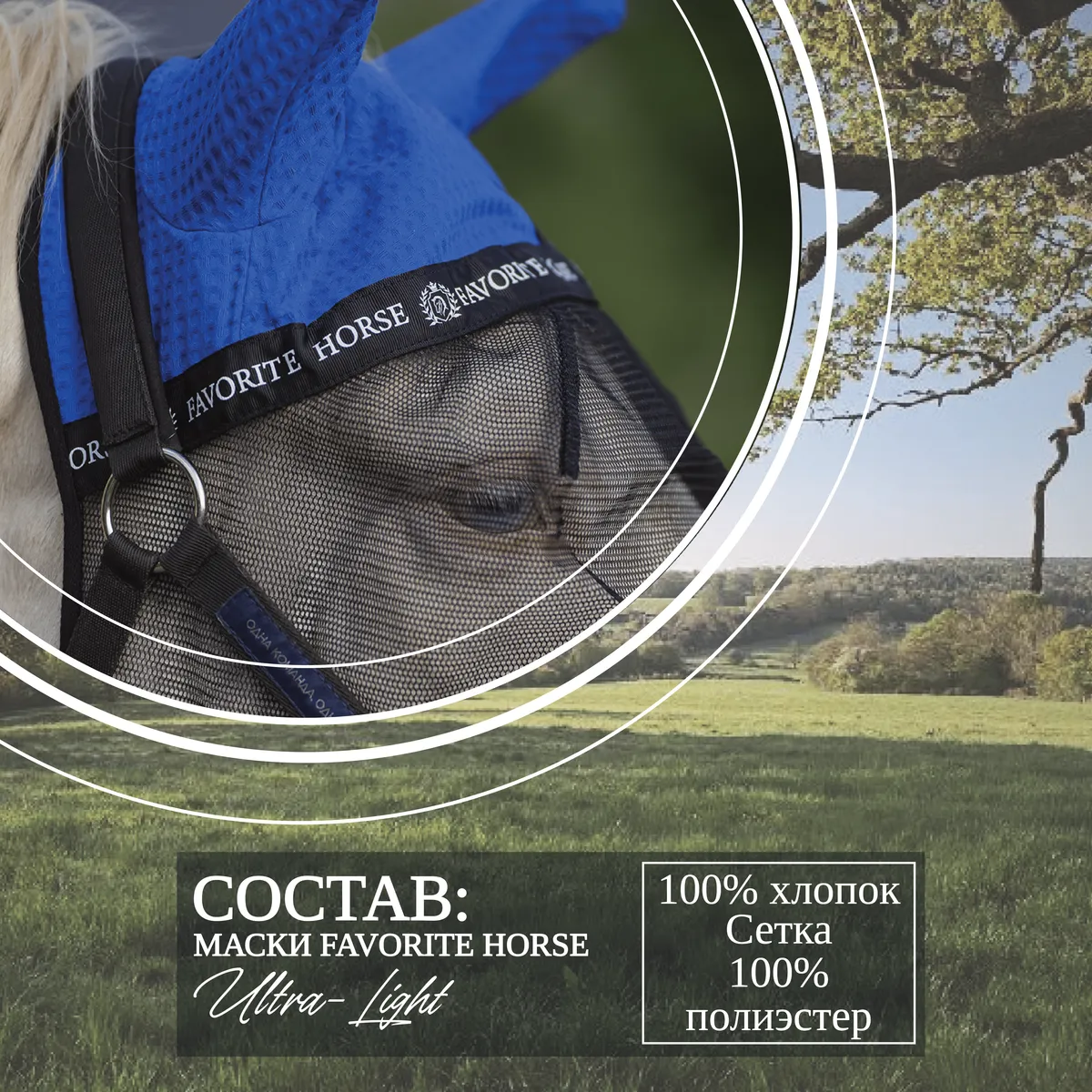 Маска антимоскитная FAVORITE HORSE  (фиолетовый, cob)