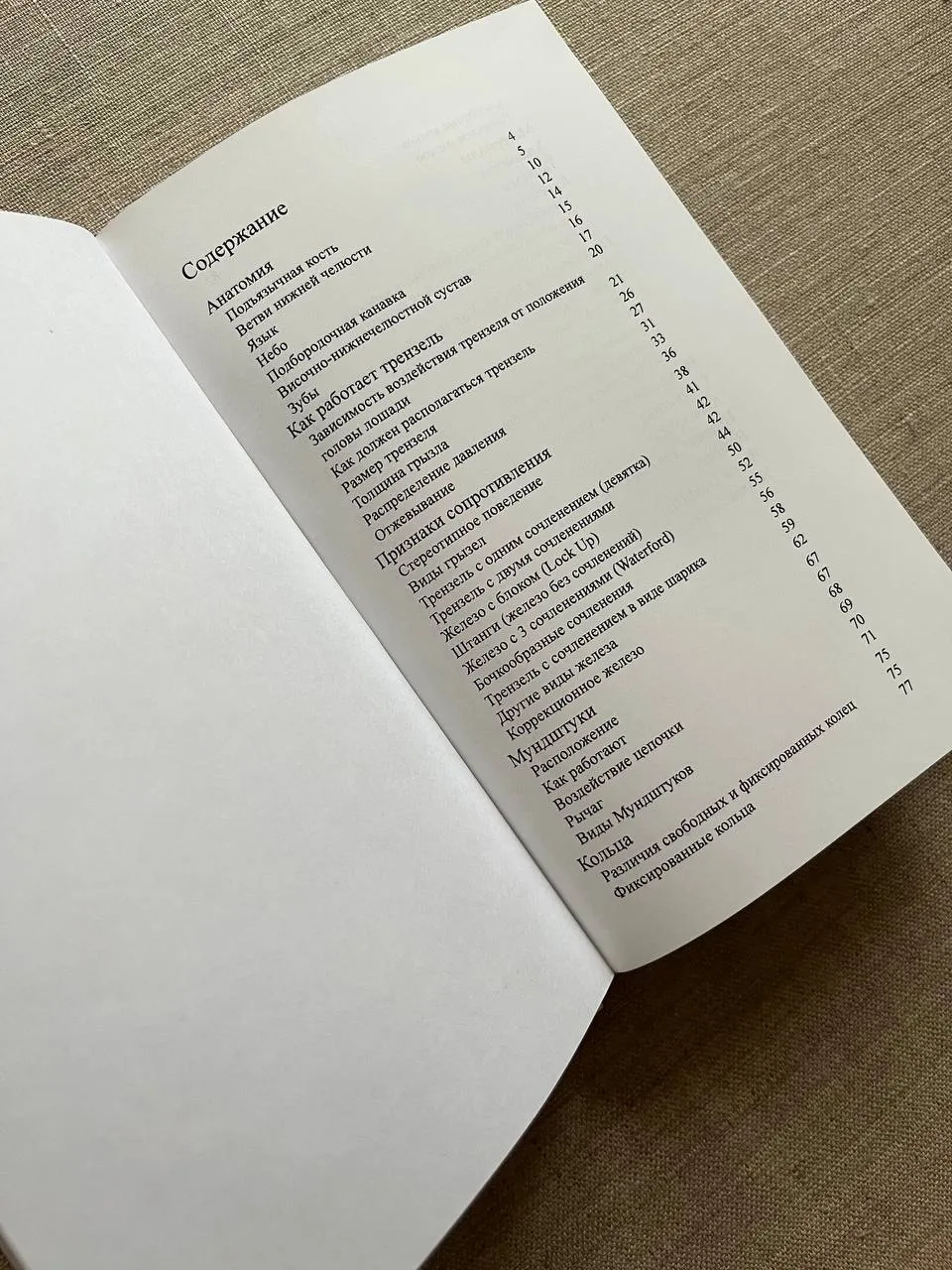 Книга "Знать все о железе"