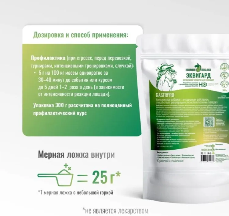 Horse-bio: Антацидное средство ЭквиГард GastroPro для лошадей, гастриты и язвы желудка, 300 гр.