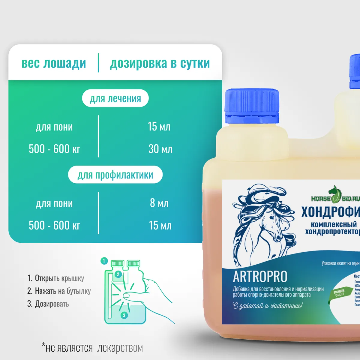 Хондропротектор Хондрофит ArtroPro для лошадей с чувствительным пищеварением, 500 мл