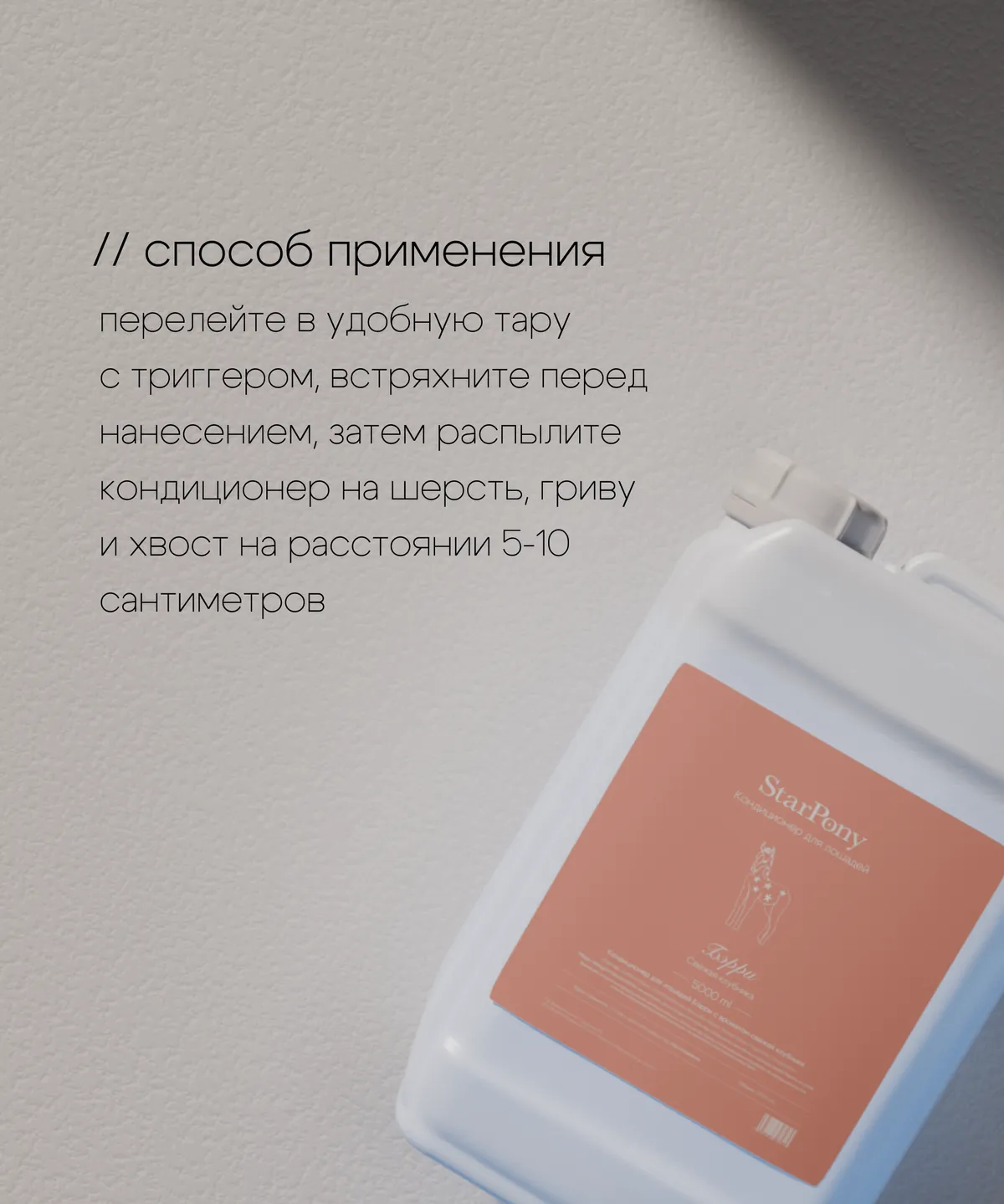 Кондиционер для гривы и хвоста StarPony Свежая Клубника, 5 л