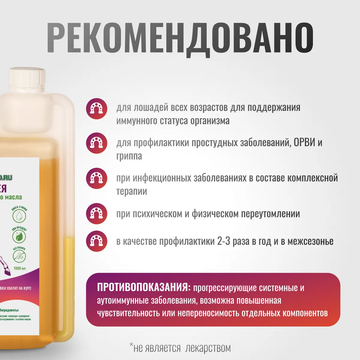 Эхинацея ImmunoPro для лошадей на основе льняного масла, 1000 мл