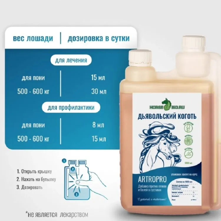 Horse-bio: Элексир Дьявольской коготь ArtroPro с витамином С на водной основе для лошадей(без сахара), 1 л.