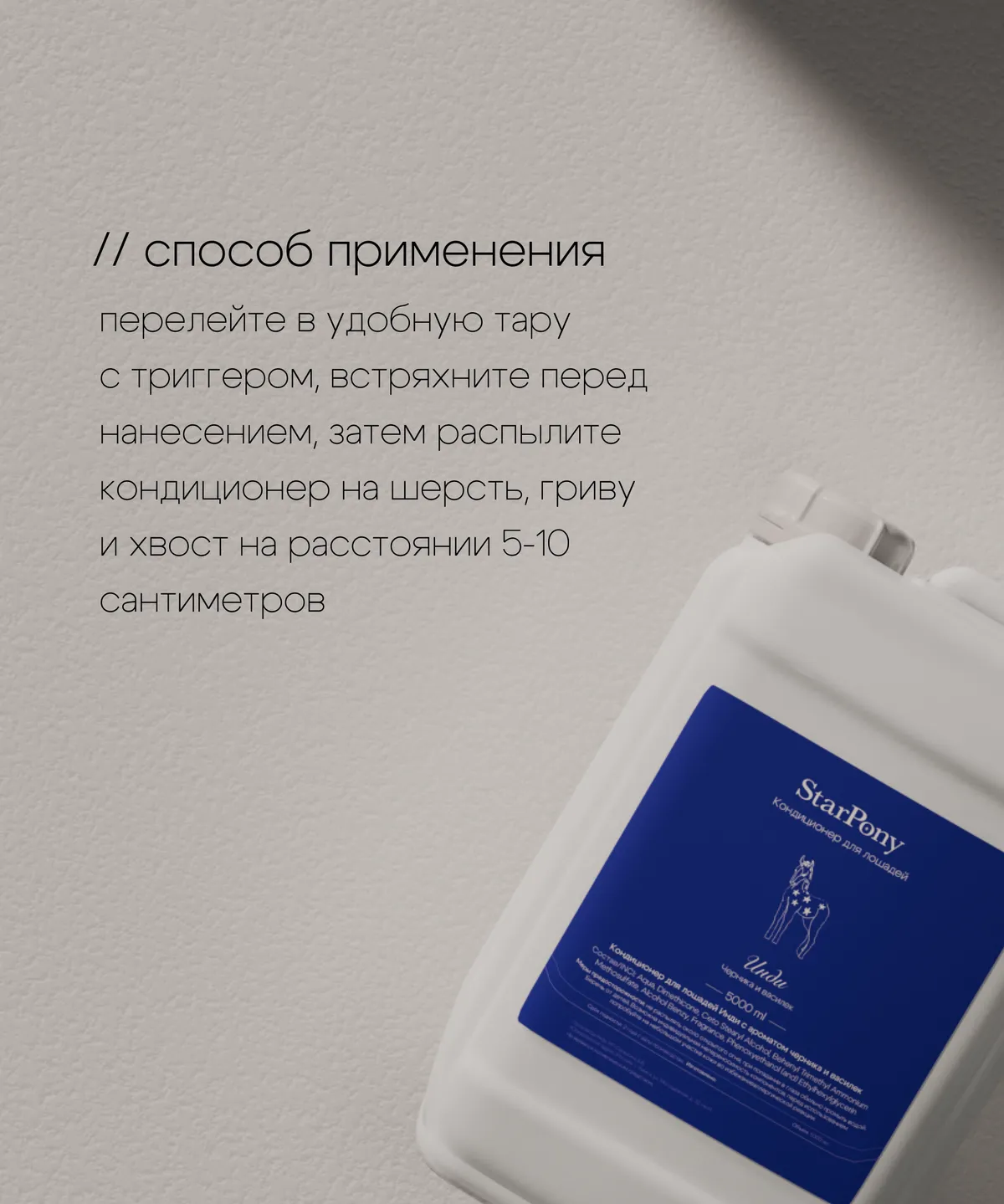 Кондиционер для гривы и хвоста StarPony Черника-Василёк, 5 л