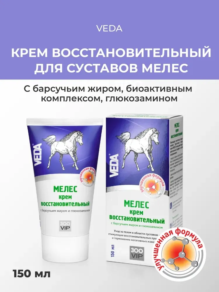 МЕЛЕС крем восстановительный с барсучьим жиром и глюкозамином, 150 мл.