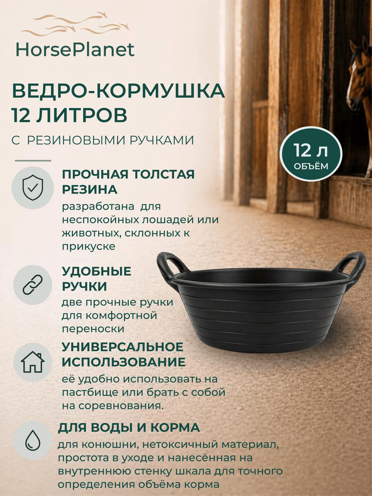Ведро-кормушка 12 литров с резиновыми ручками