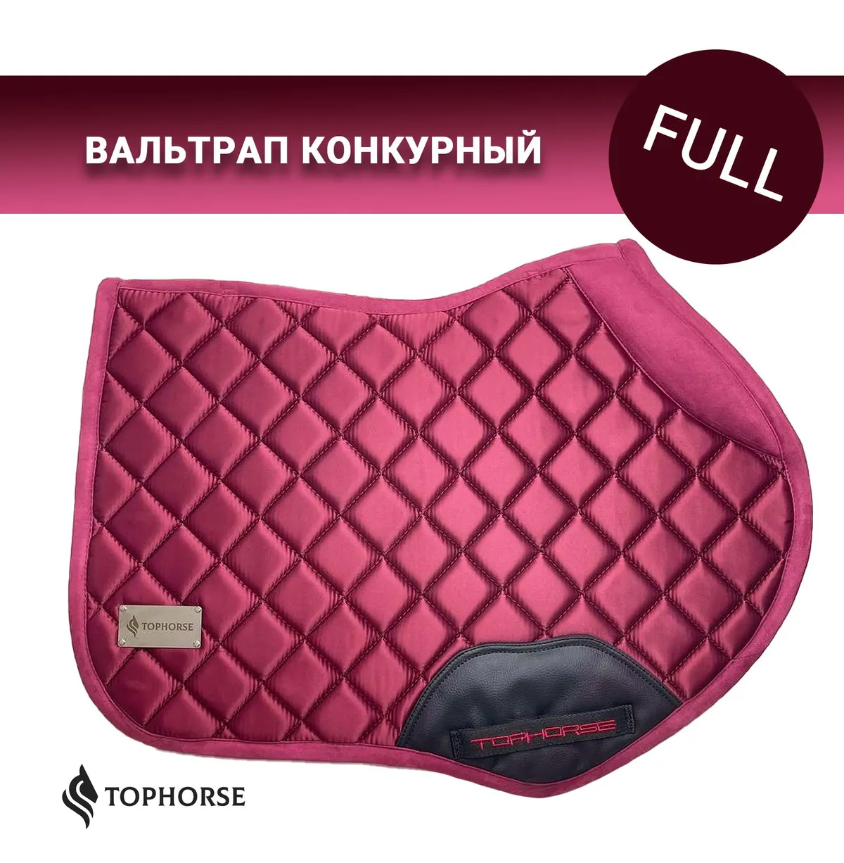 Вальтрап атласный конкурный Executive collection