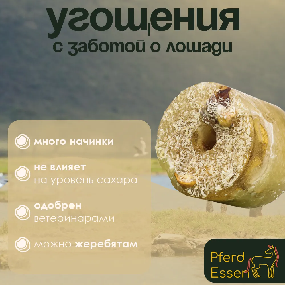 Кокосовый лизунец без сахара (ликит) PferdEssen