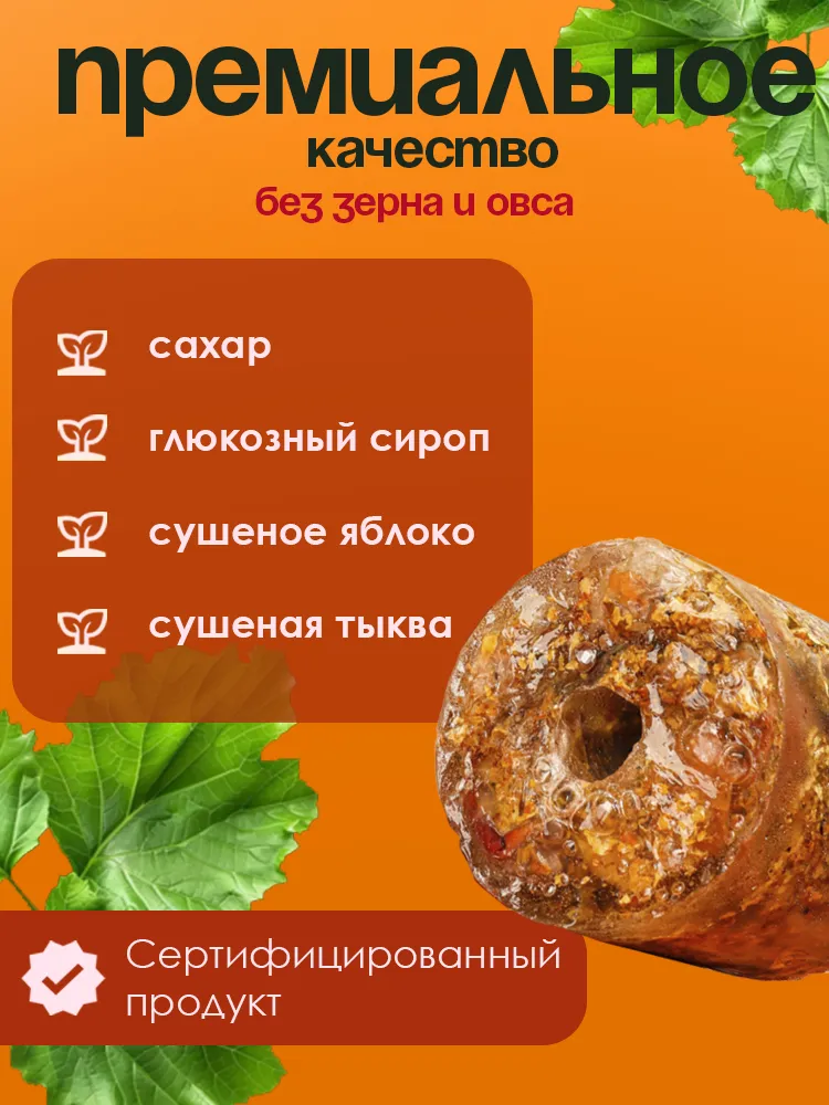 Лизунец (ликит) из сахара тыквенный 840гр PferdEssen