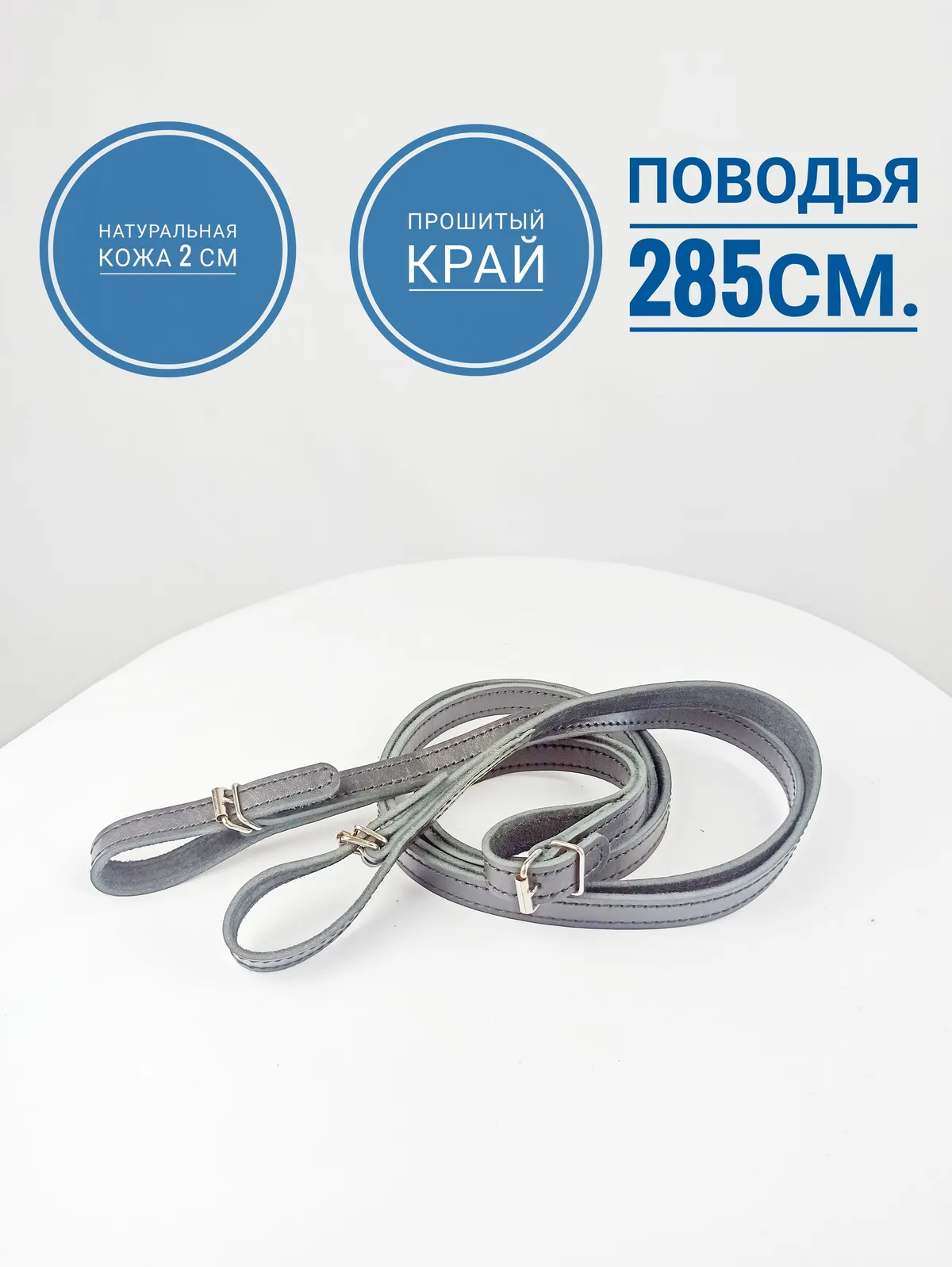 Повод для лошади из натуральной кожи 285 см. черного цвета разъединяющийся