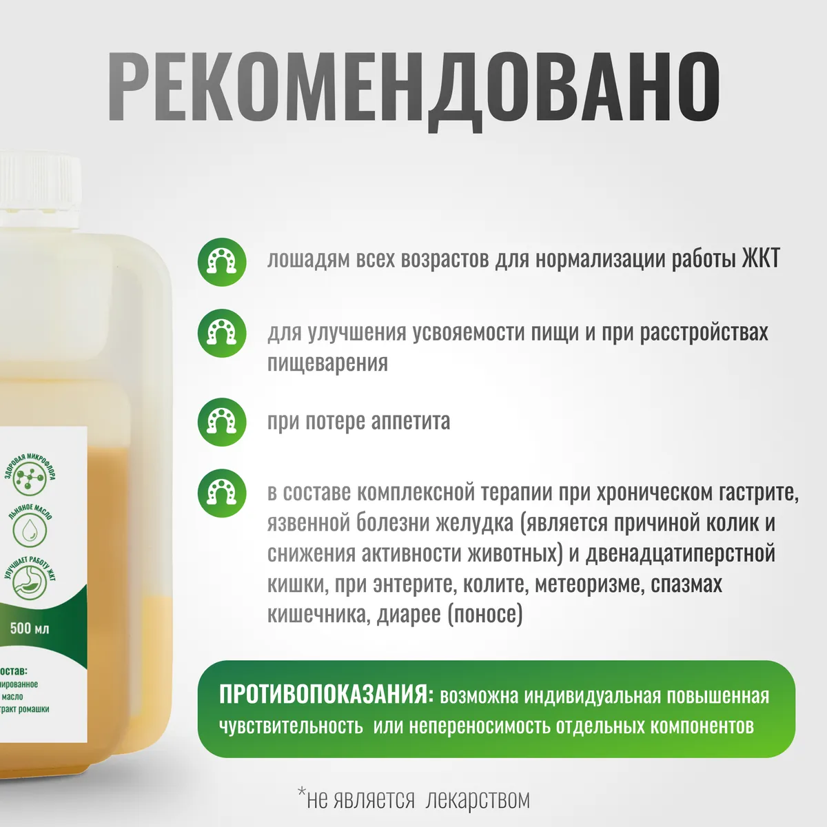 Ромашка GastroPro для лошадей на основе льняного масла, 500 мл