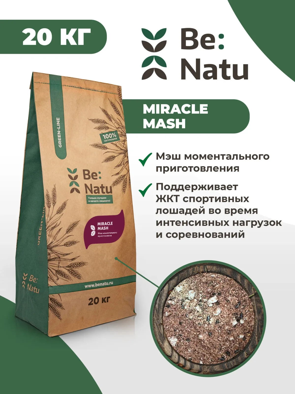 Miracle mash 20 кг