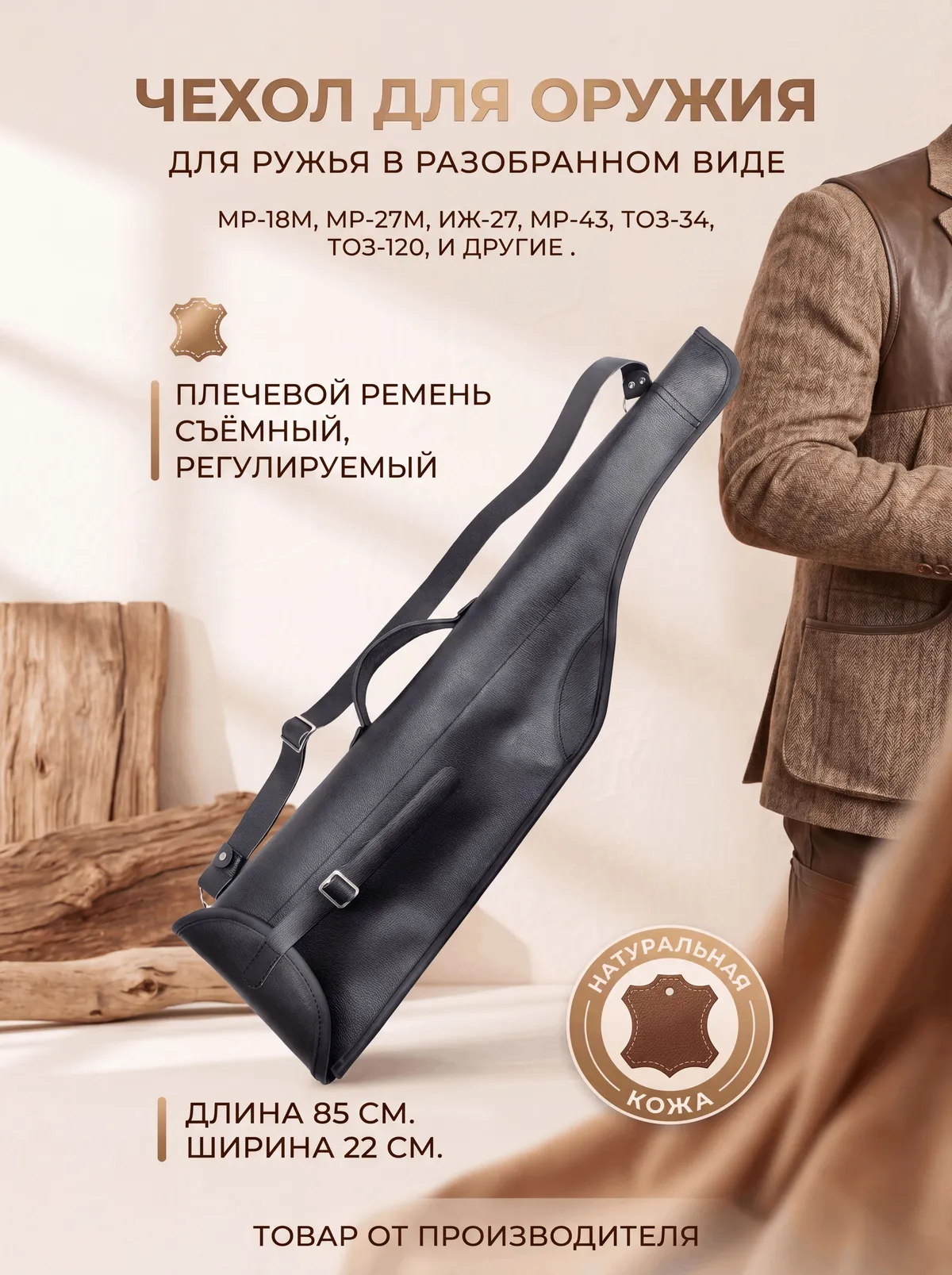 Чехол для оружия