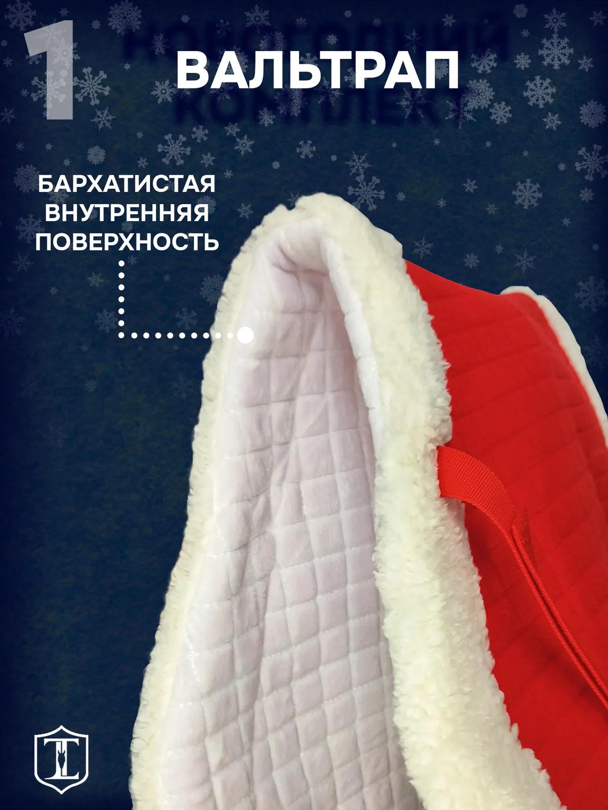 Новогодний комплект для лошади вальтрап ушки и ногавки