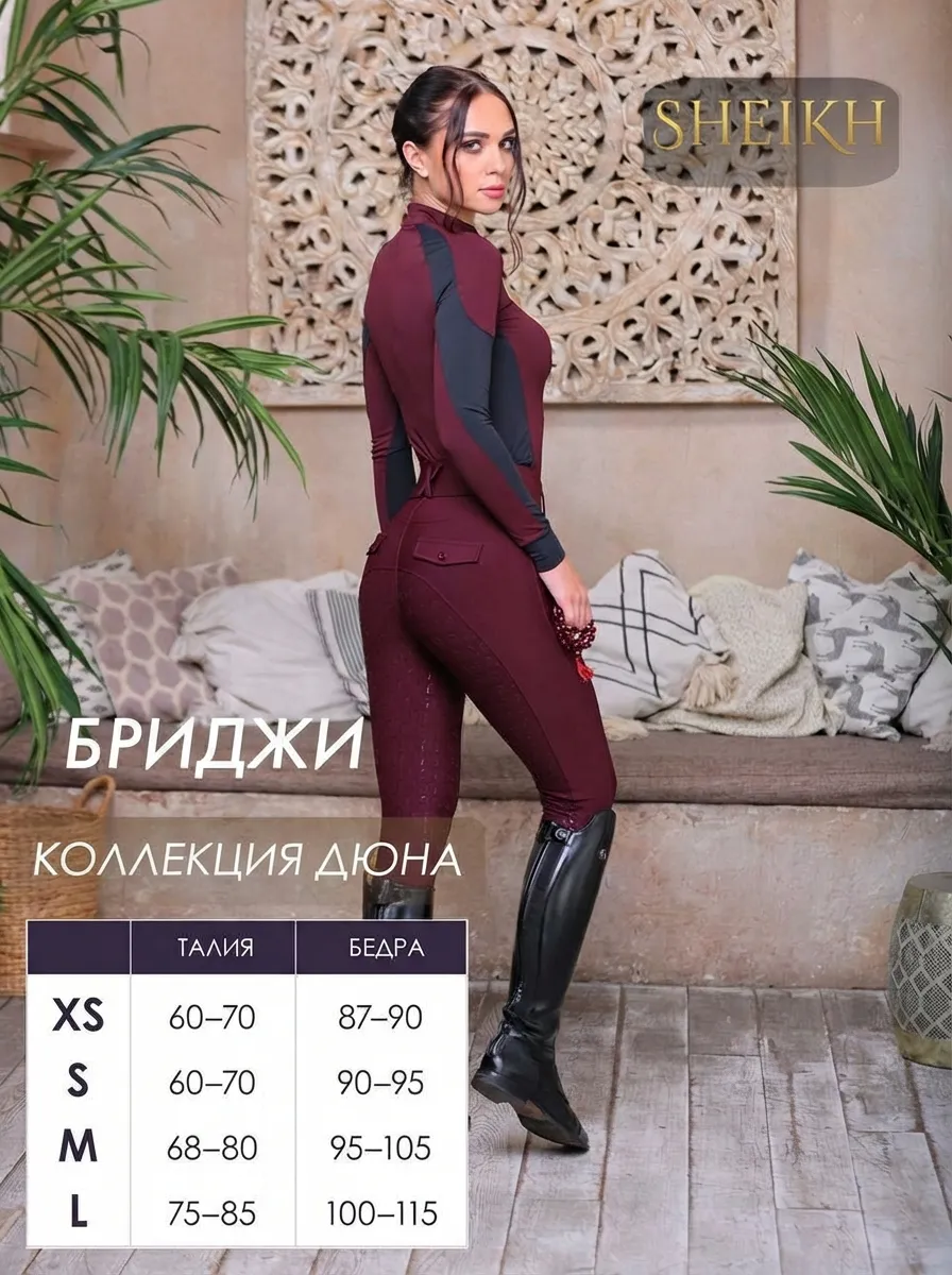 Бриджи для верховой езды SHEIKH HORSE BRAND, коллекция ДЮНА, цвет бордовый, размер 42 (S)