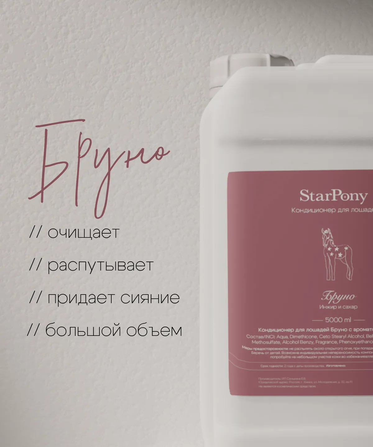 Кондиционер для гривы и хвоста StarPony Сахар-Инжир, 5 л