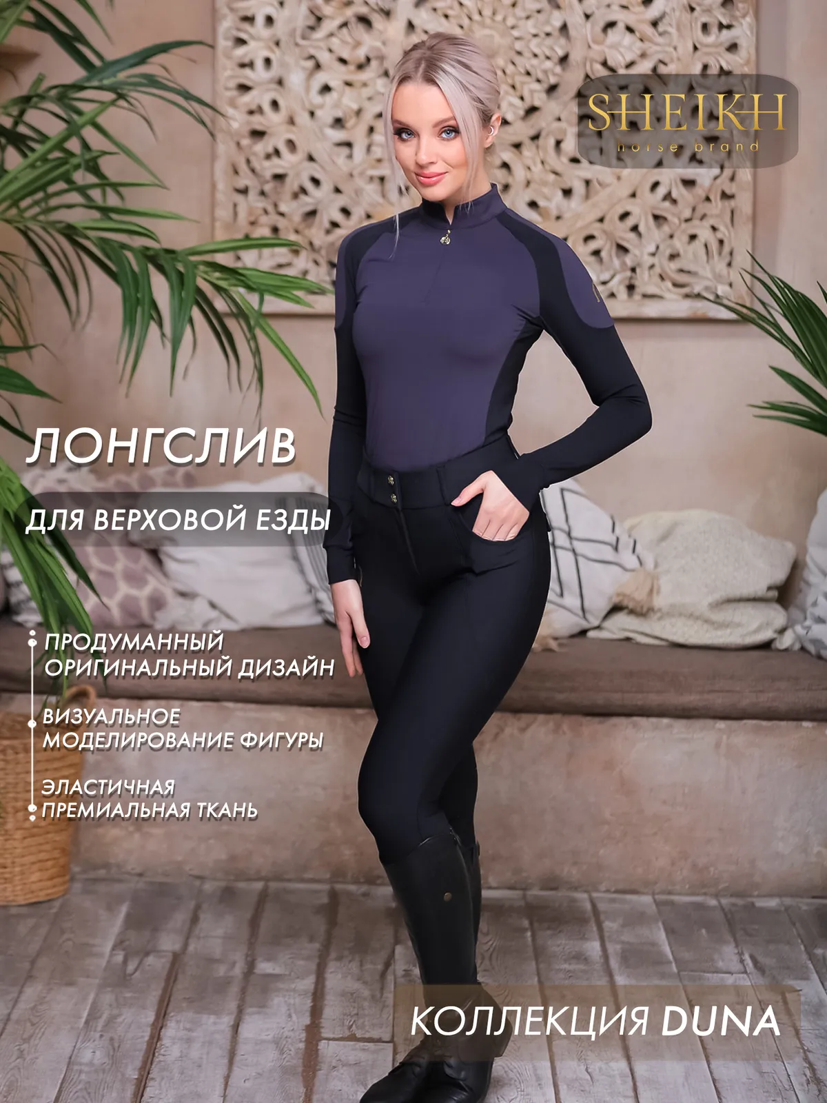 Лонгслив  для верховой езды SHEIKH HORSE BRAND, коллекция DUNE, цвет серый с черным, р-р 44 (M)