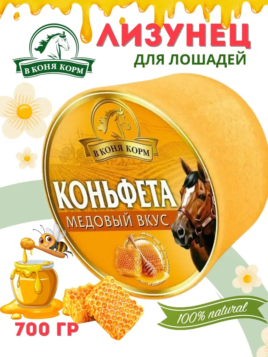Медовый вкус 700 г