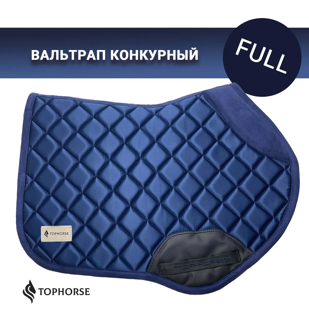 Вальтрап атласный конкурный Executive collection