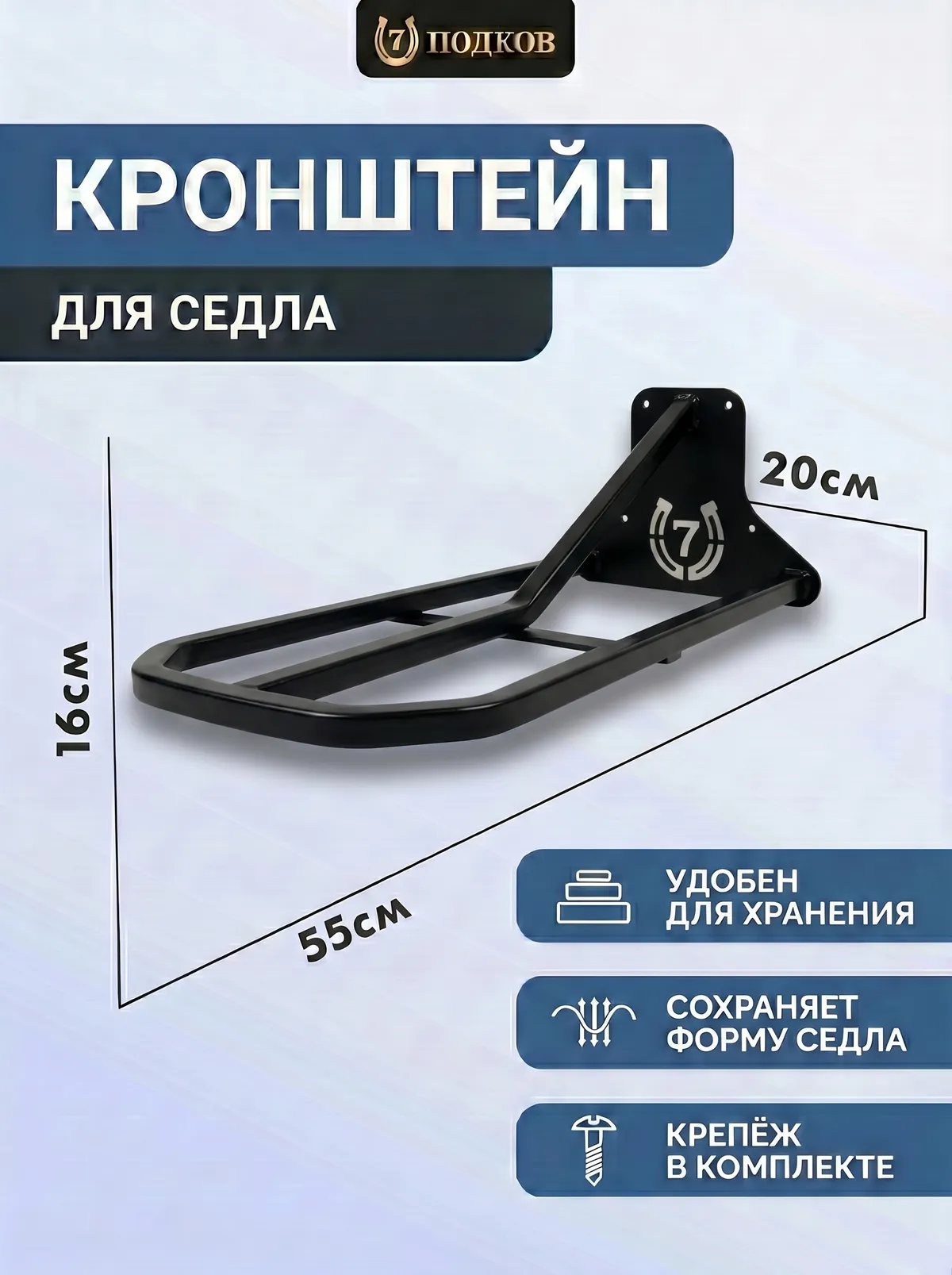 кронштейн для седла широкий арт. 016