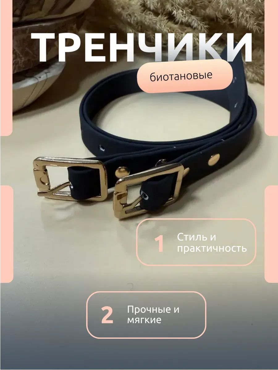 Тренчики биотановые