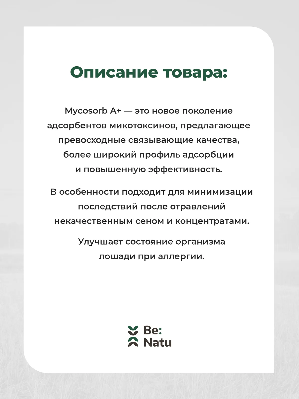 Mycosorb A+ 1кг