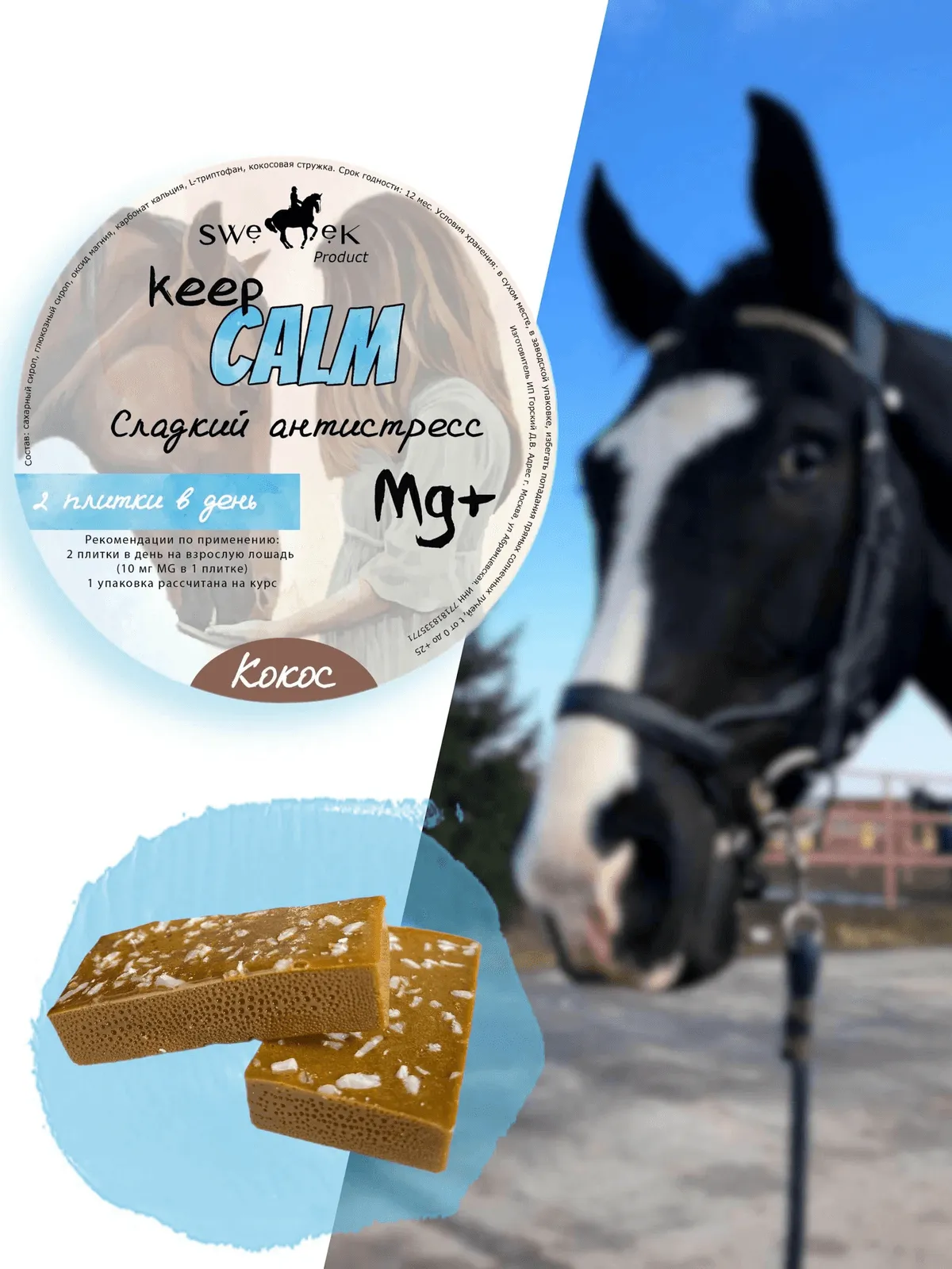 KEEP CALM сладкое угощение с успокаивающим эффектом от Sweek Product