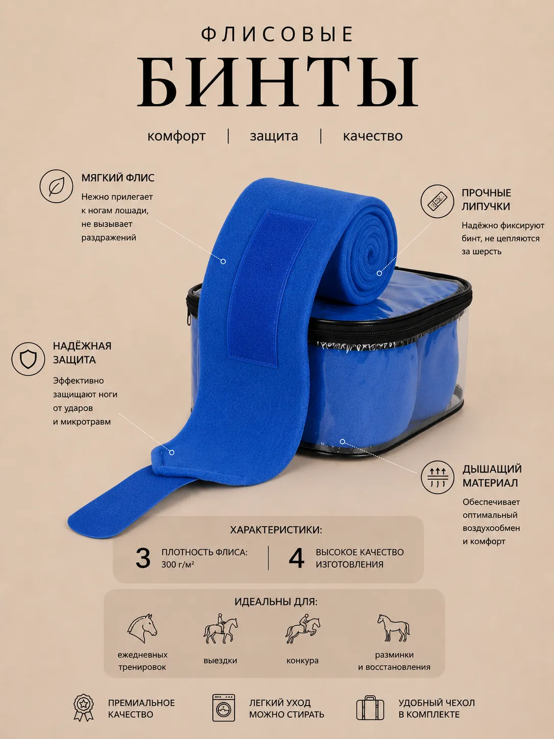 Бинты флисовые