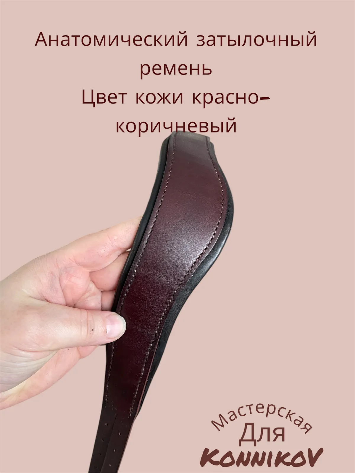 Анатомические затылочные ремни