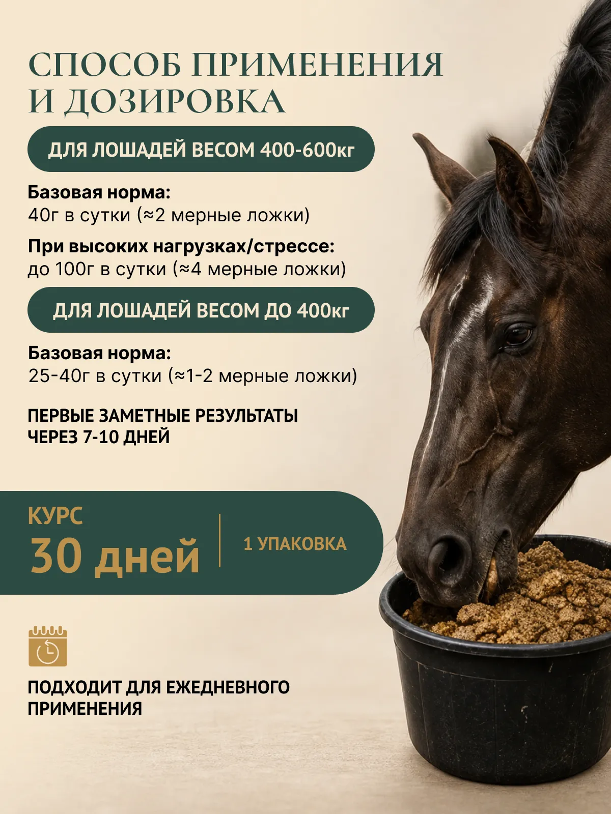 Успокаивающая подкормка для лошадей "МАГНИЙ PRO"