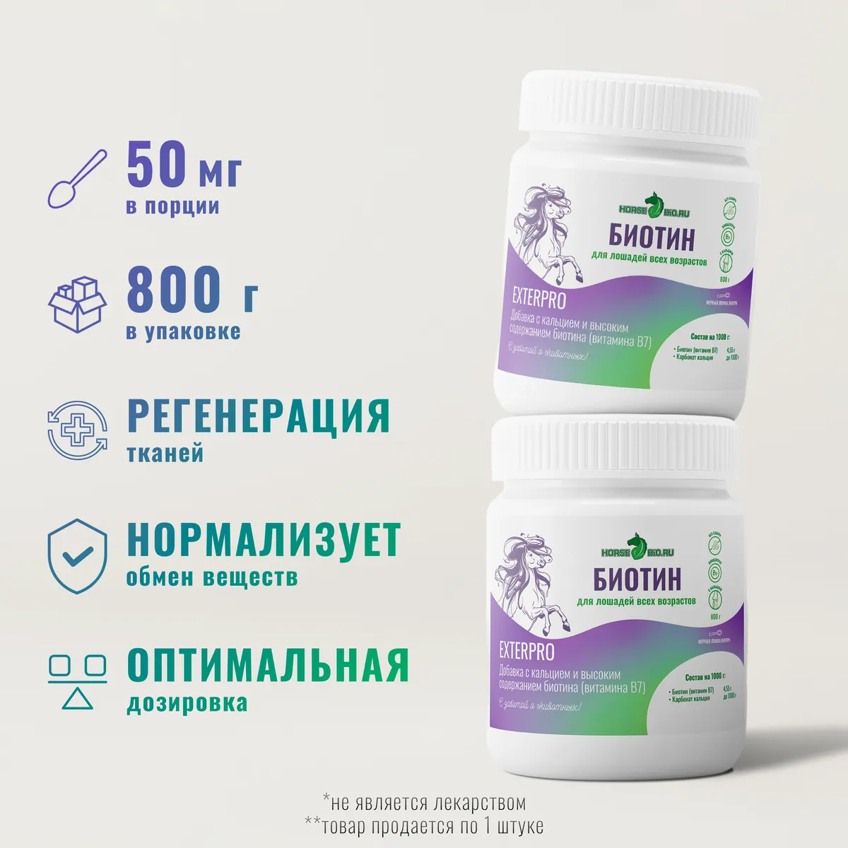 Биотин ExterPro для лошадей, 800 г