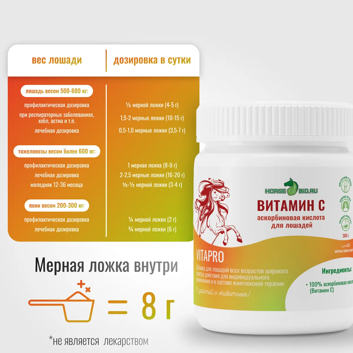 Витамин С VitaPro для лошадей 300г
