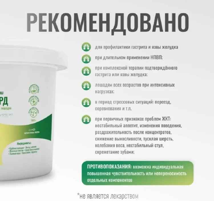 Horse-bio: Антацидное средство ЭквиГард GastroPro для лошадей, гастриты и язвы желудка, 1 кг