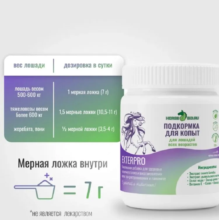 Horse-bio: Подкормка ExterPro для копыт лошадей, 210 гр.