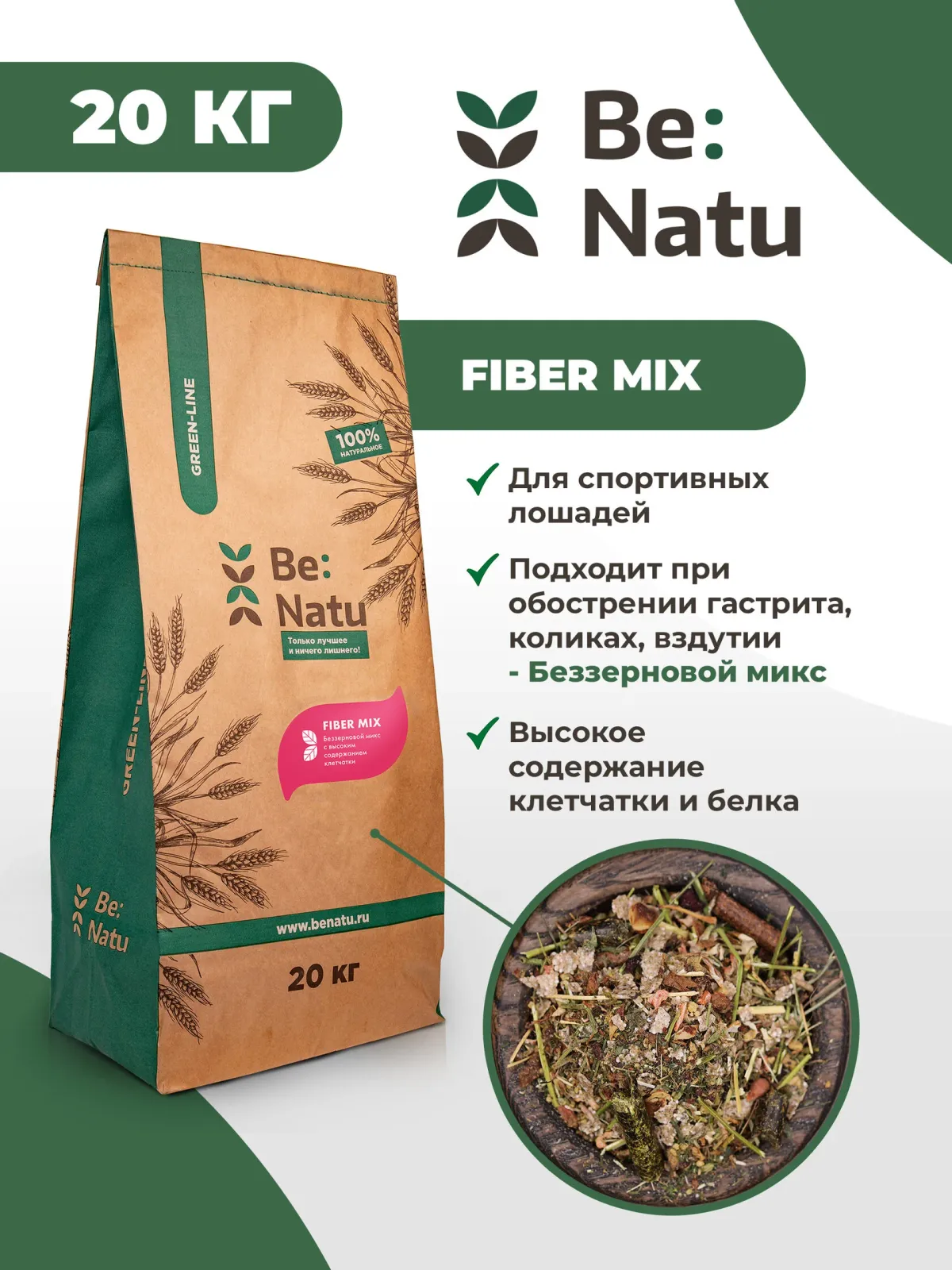 Fiber mix 20 кг