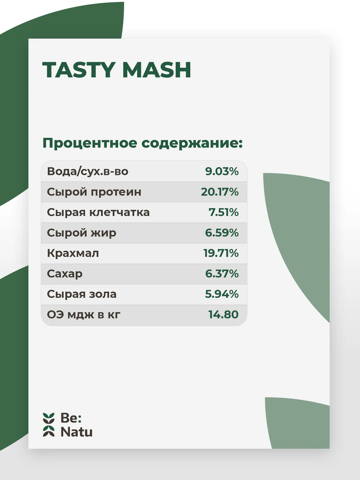 Tasty mash 20 кг