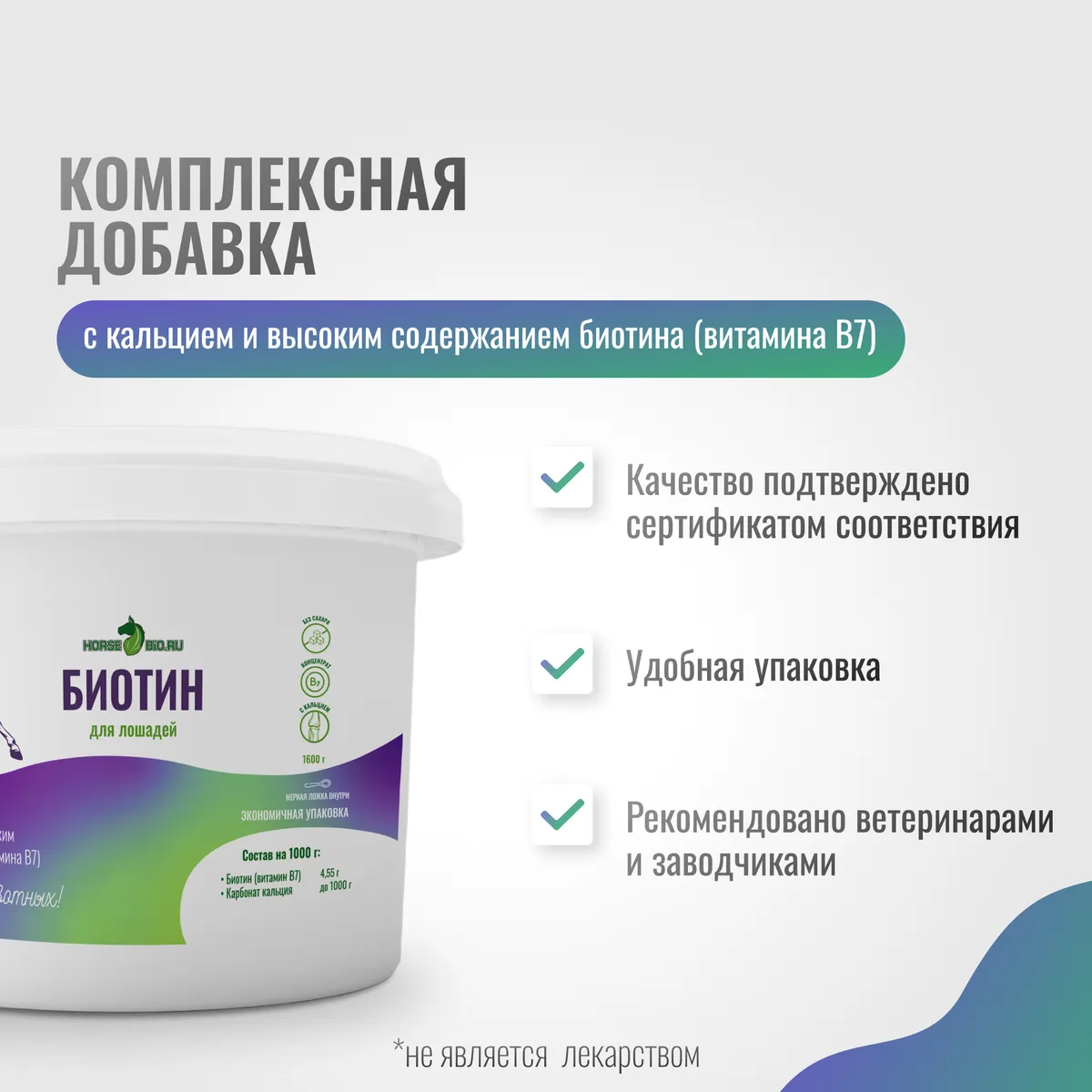 Биотин ExterPro для лошадей MAXI, 1600 г