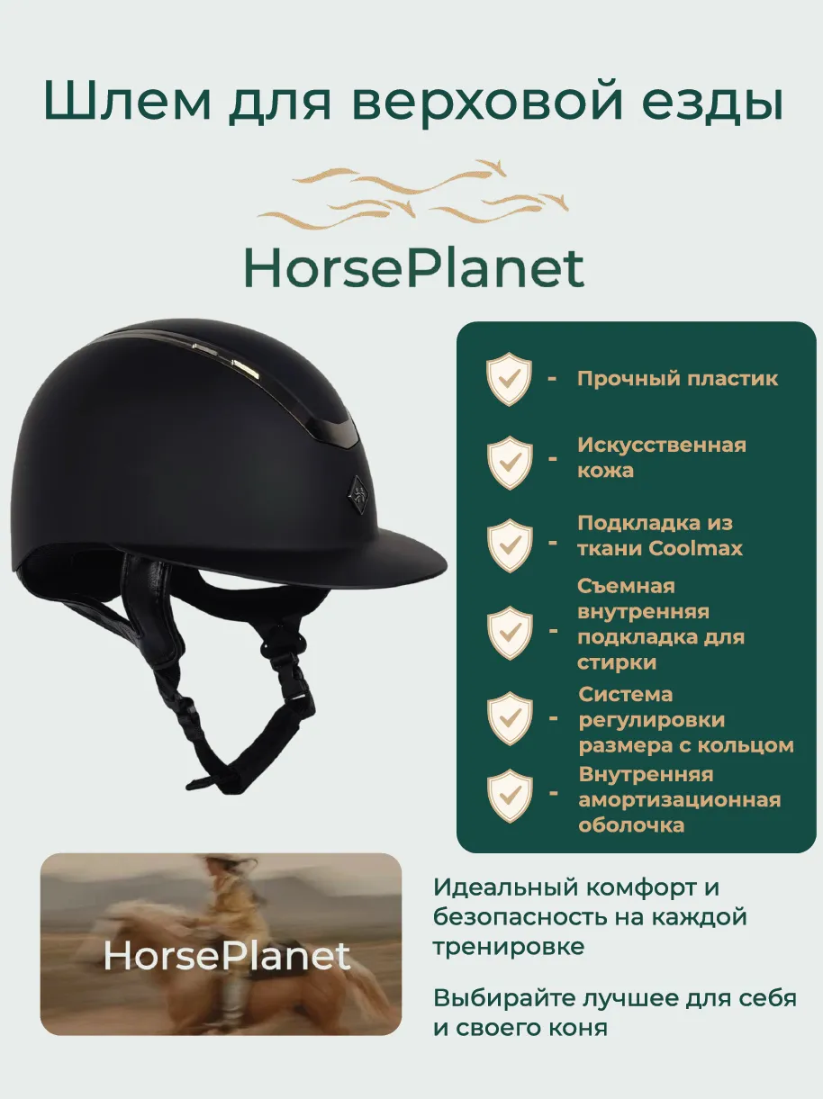 Шлем с широким козырьком Хилукс HorsePlanet