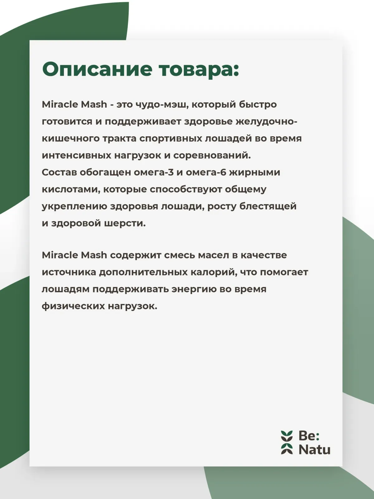 Miracle mash 20 кг